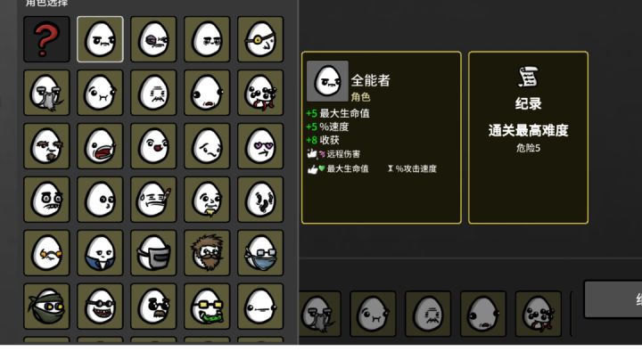 全角色通关攻略(新手向)截图