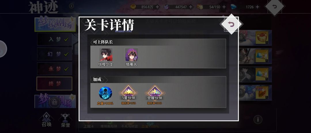 神迹副本攻略 4