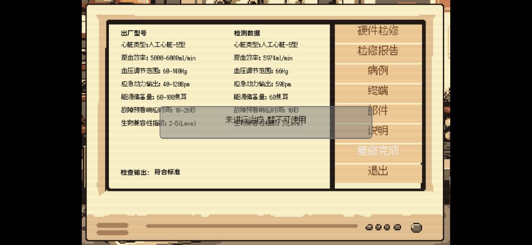 病人数据没有问题却因未治疗无法维修完成 2