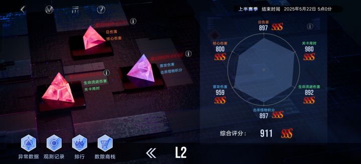 终于sss了截图