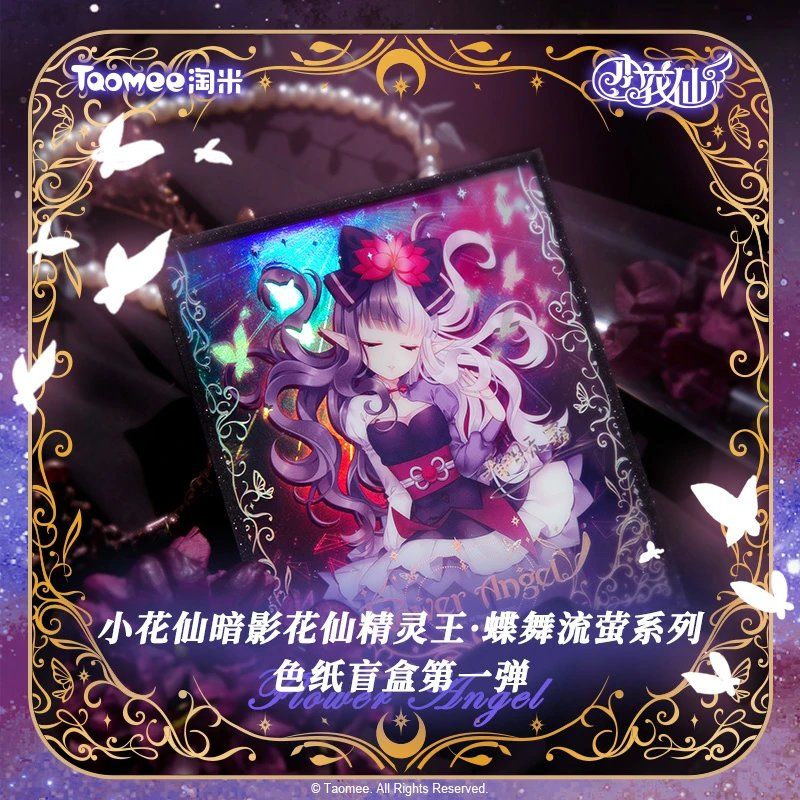 蝶舞流萤典藏色纸,上架微店淘米周边店。 2