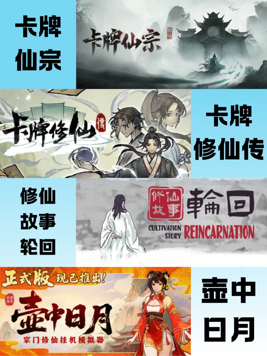 Steam没有修仙标签,于是我整理了一份 3