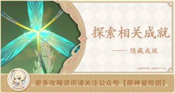 千壑沙地 探索相关成就