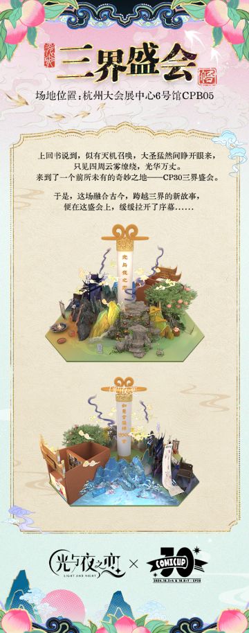 COMICUP30参展说明