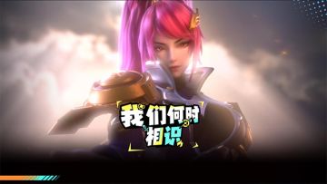 你是从什么时候认识星之破晓的呢？