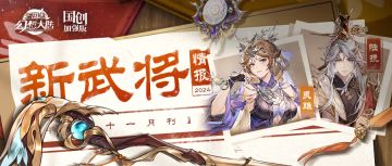 新武将情报丨一念成佛 一念成魔！全新神将灵雎、陆抗参见