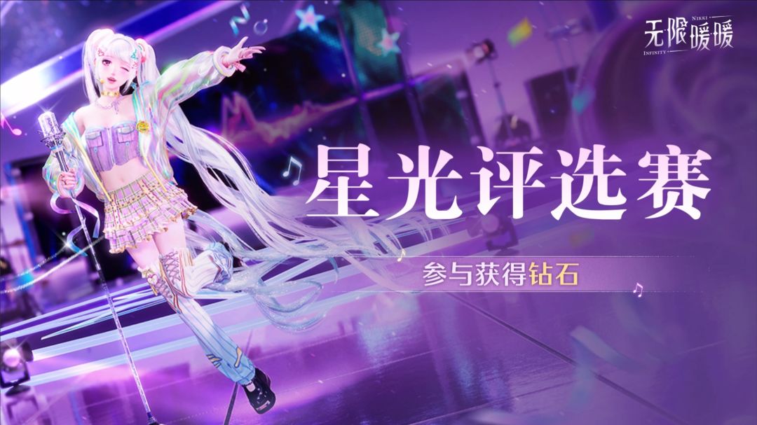无限暖暖2.7版本活动,艾丢丢小铺能换水晶~ 1
