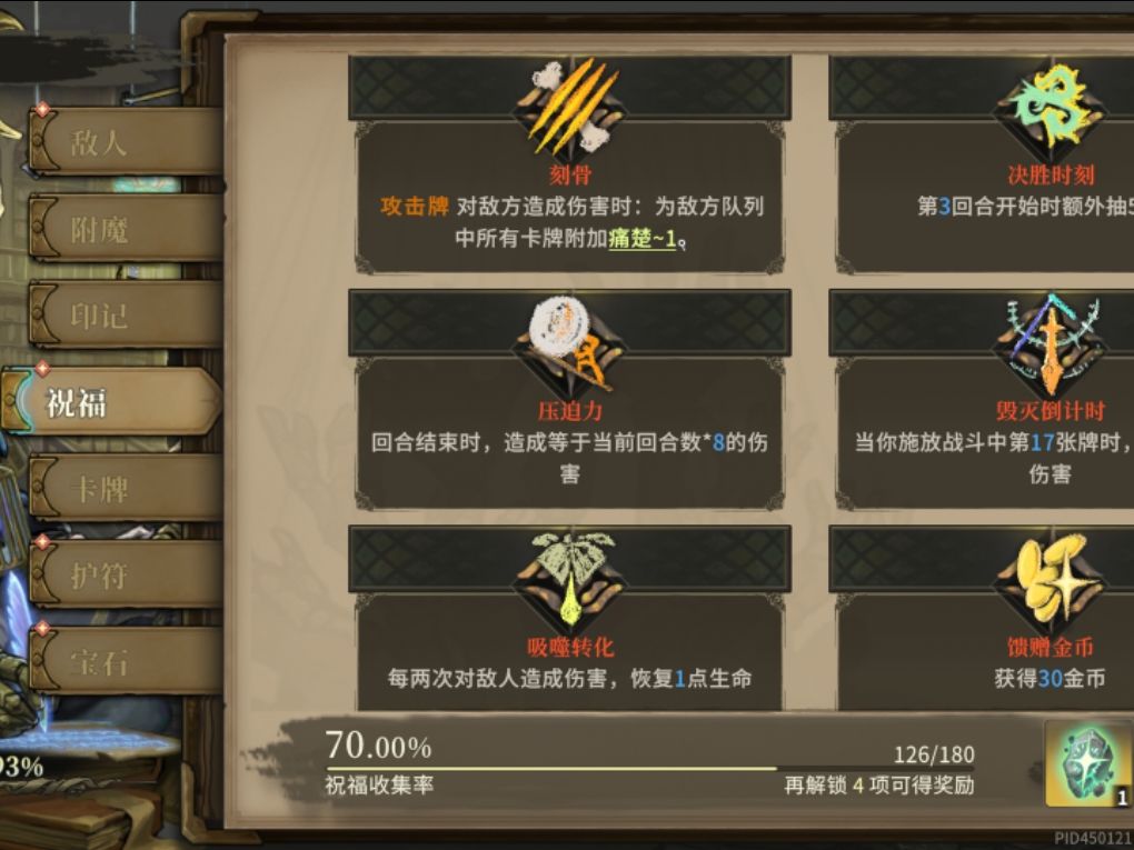 因为噩梦9开局拿不到攻击牌,只能堆防御了 7