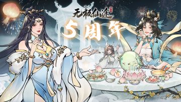 【活动导航】五周年庆典论坛系列活动及奖励合集