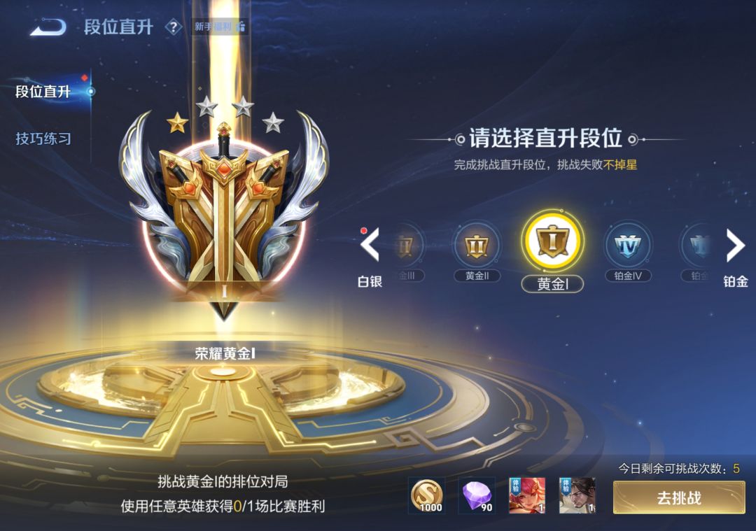 讲一下新手新号直升段位 2