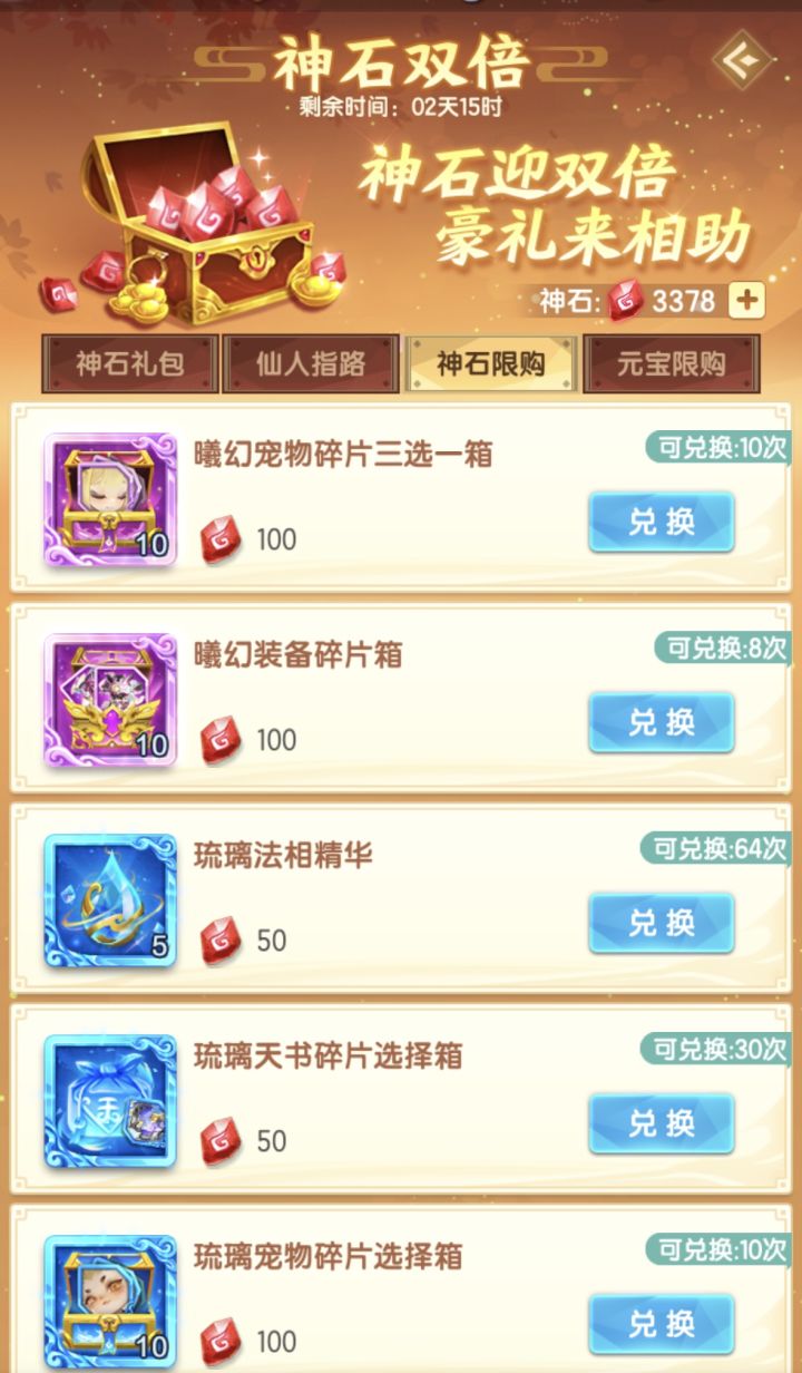 神石还要换什么啊截图
