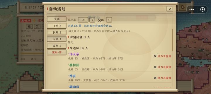 自动渡劫这里默认没圆满,实际已经化神圆满了截图