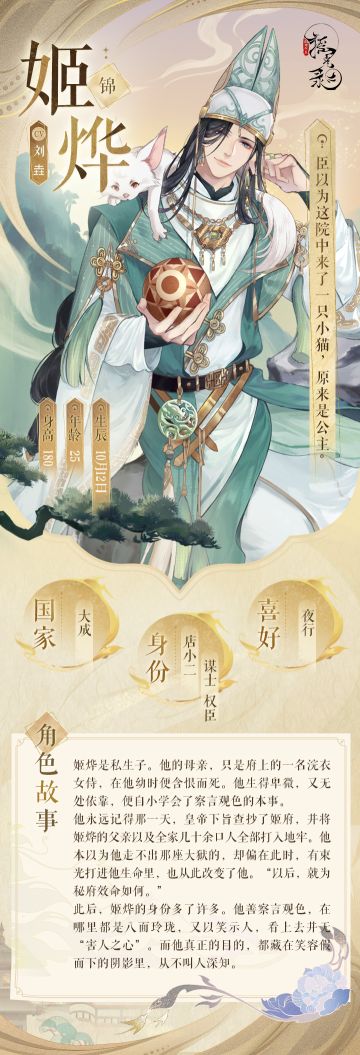 摇光名士录 | 姬烨