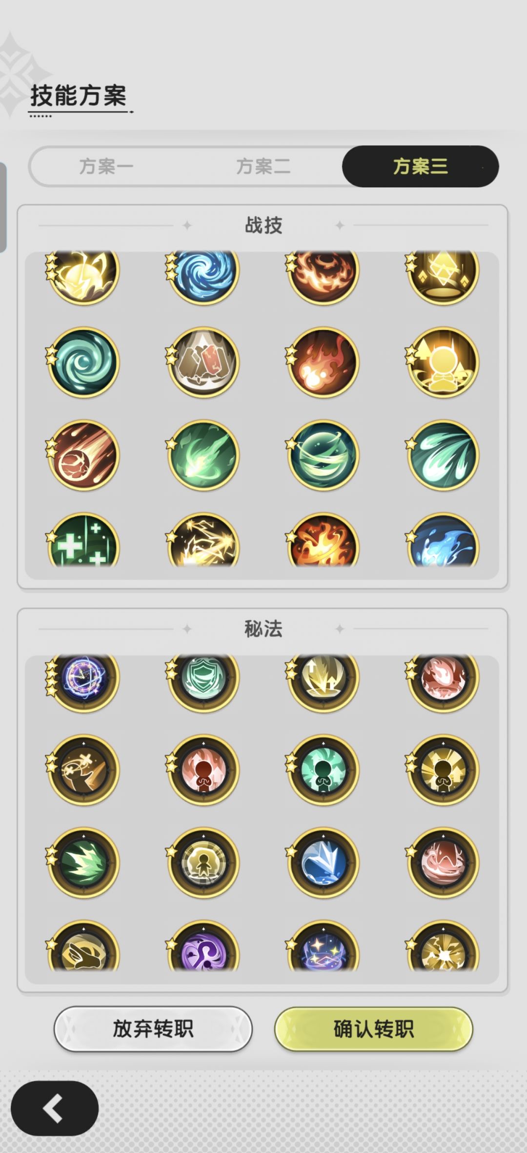 受不了贤者了，转术士选哪个好一些截图