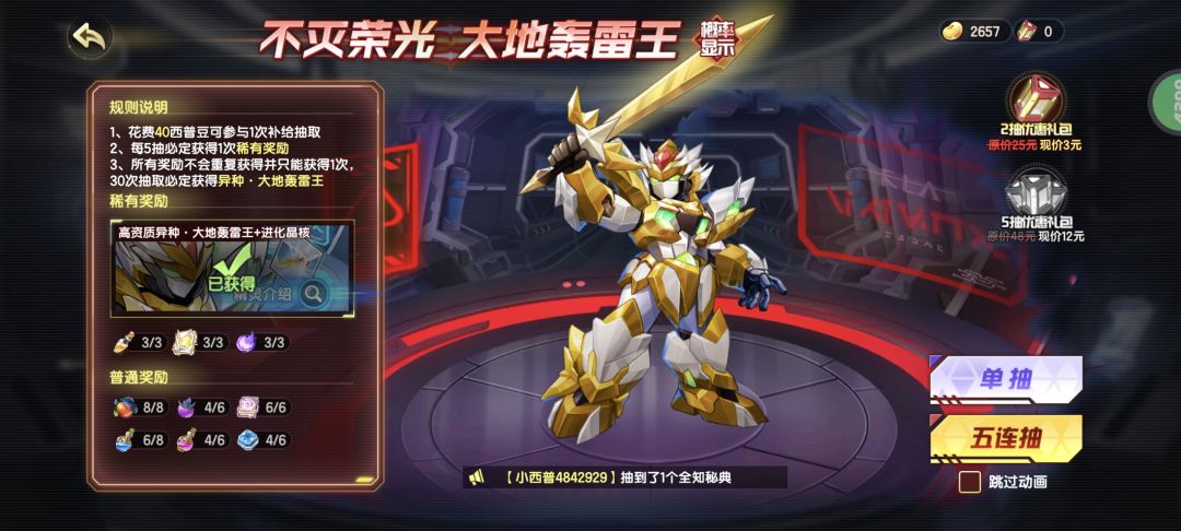 一发五连 2