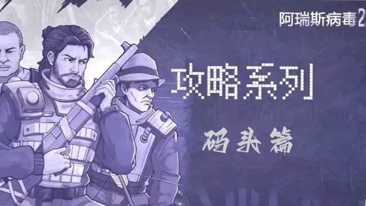 【姜娜篇攻略】还在码头管理处迷路?被怪物或机关戏耍?截图