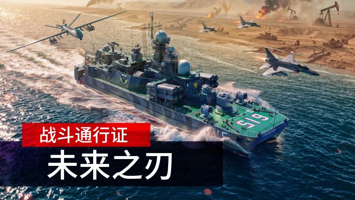现代战舰 3月通行证 官方宣传片截图