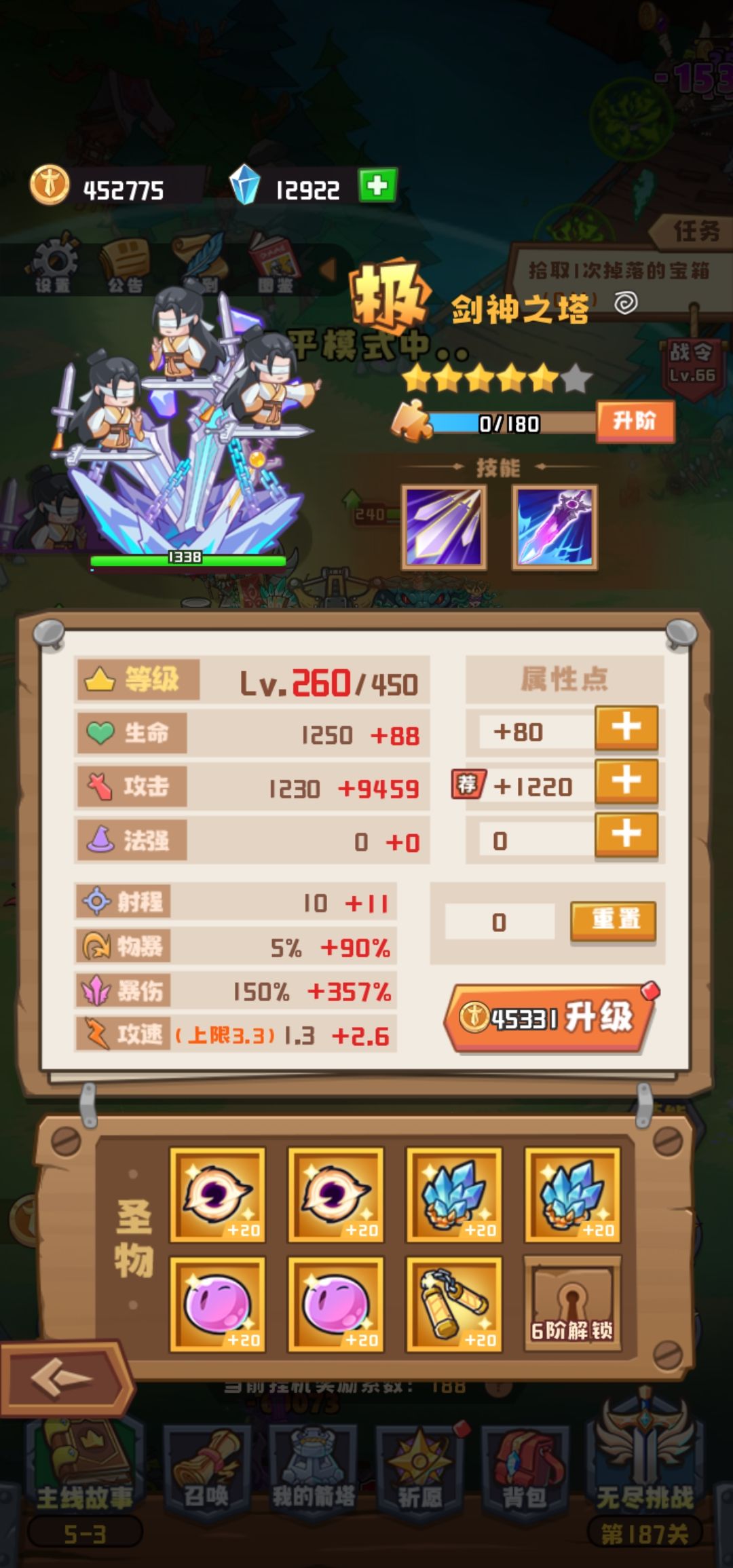 剑神的圣物推荐
   因为词条攻击能堆到200%
   3×2.4×3×1.2×5=129.6  最后一个圣物的话应该月亮，因为两个史莱姆攻速攻击很快了不需要回能。
   3（基础）×2.4（黑洞）×3（晶族）×1.2（史莱姆）×5（爆伤）=129.6
  主要词条:攻击、爆伤、暴击、射程、攻速一点点   再带个辅助塔就更好了祭祀之塔截图