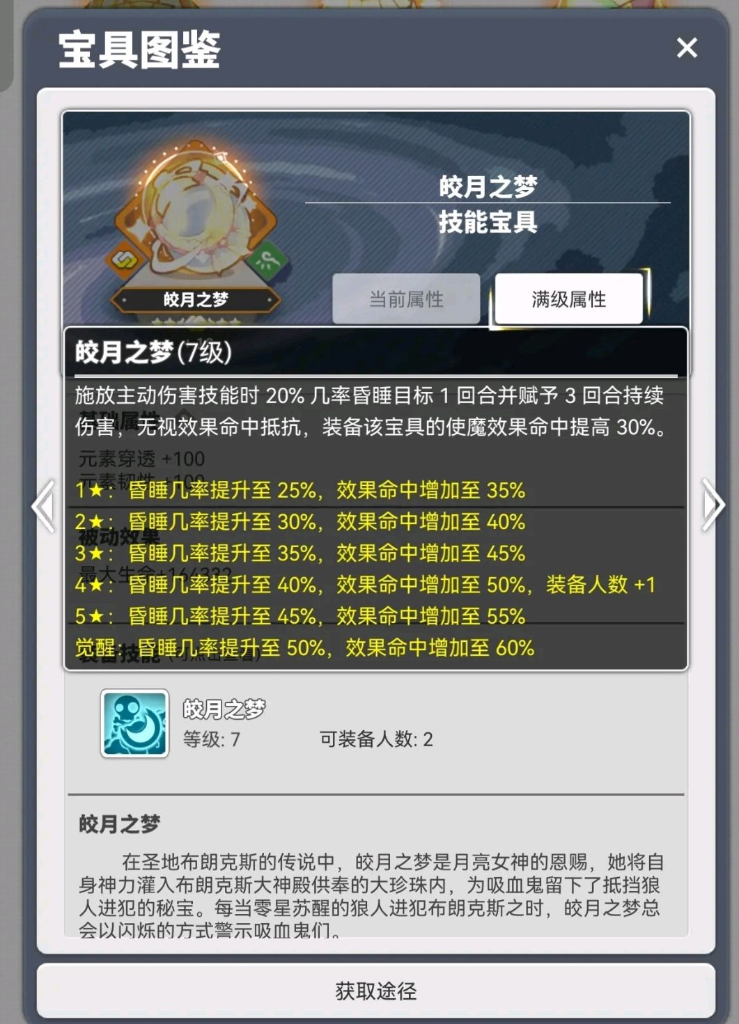 端午宝具专属魔使截图