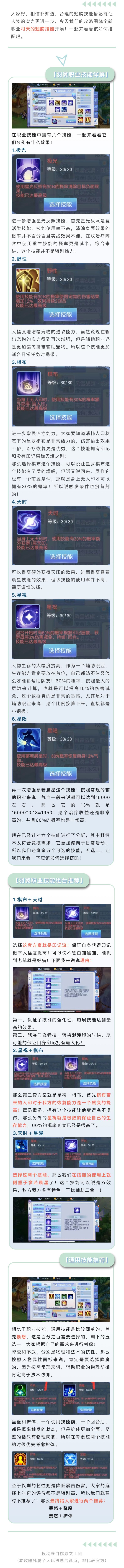 门派攻略丨羽翼技能解析与搭配推荐！【司天篇】截图