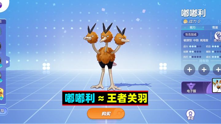 宝可梦大集结:嘟嘟利值得培养吗?都说是王者里的关羽截图