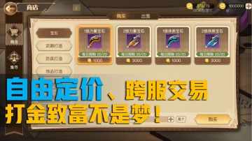 装备掉落 = 金币回血？自由交易系统预约中！！