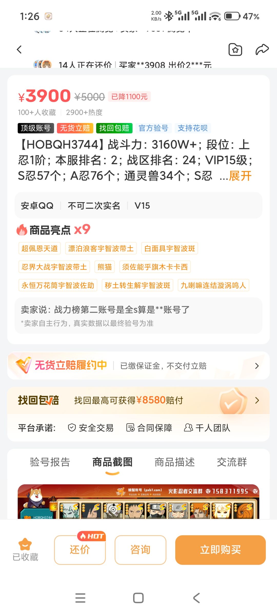 这个号4300值吗? 2
