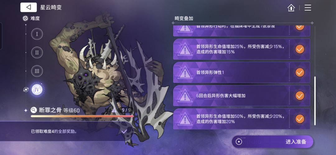 挑战任务里的断罪之骨完成不了,求大佬解惑 1