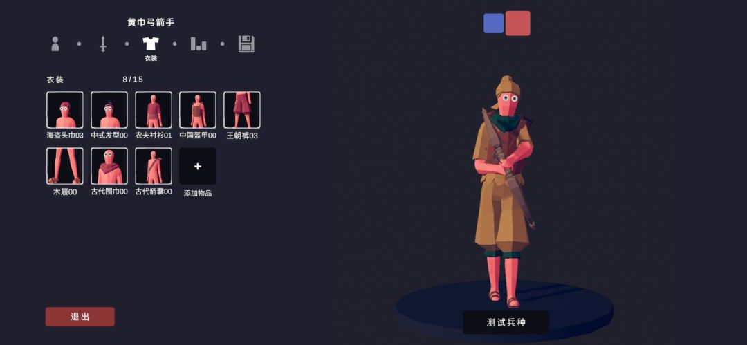 Taps三国 黄巾军 1