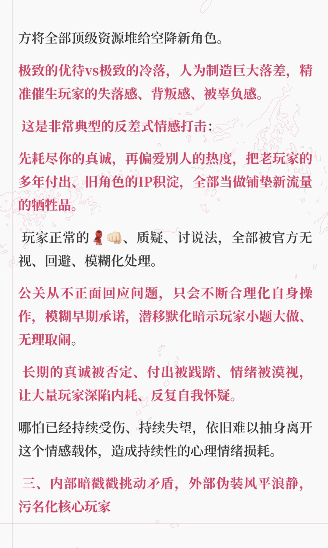 典型npd式运营,如何长期消耗收割消费者: 4