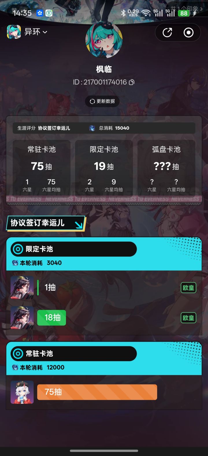 欧气附体了截图