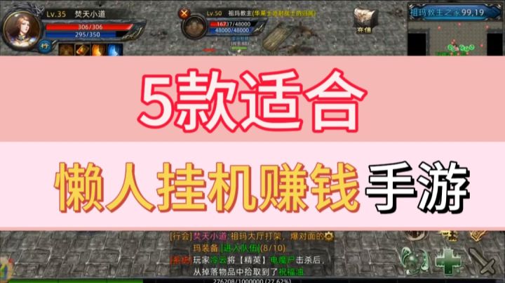 5款适合懒人挂机赚钱的手游,长久稳定的手游推荐截图
