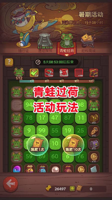 《咸鱼之王》青蛙过荷活动玩法截图
