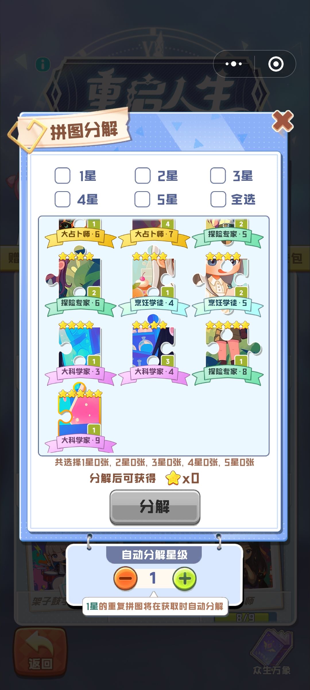 需要换占卜8 3