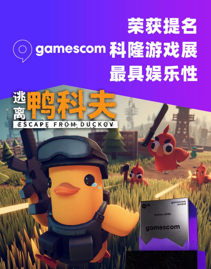 入围科隆最具娱乐性游戏提名！全平台8折截图