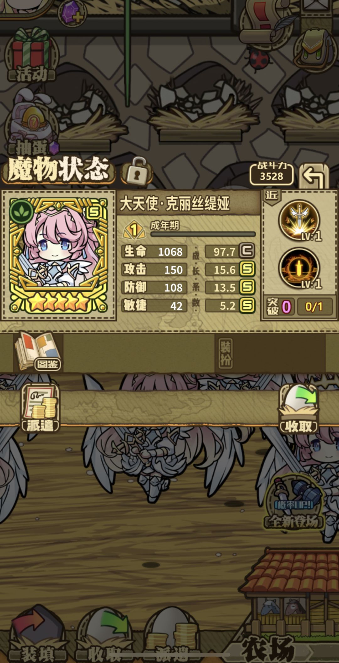 大天使来了哦 4