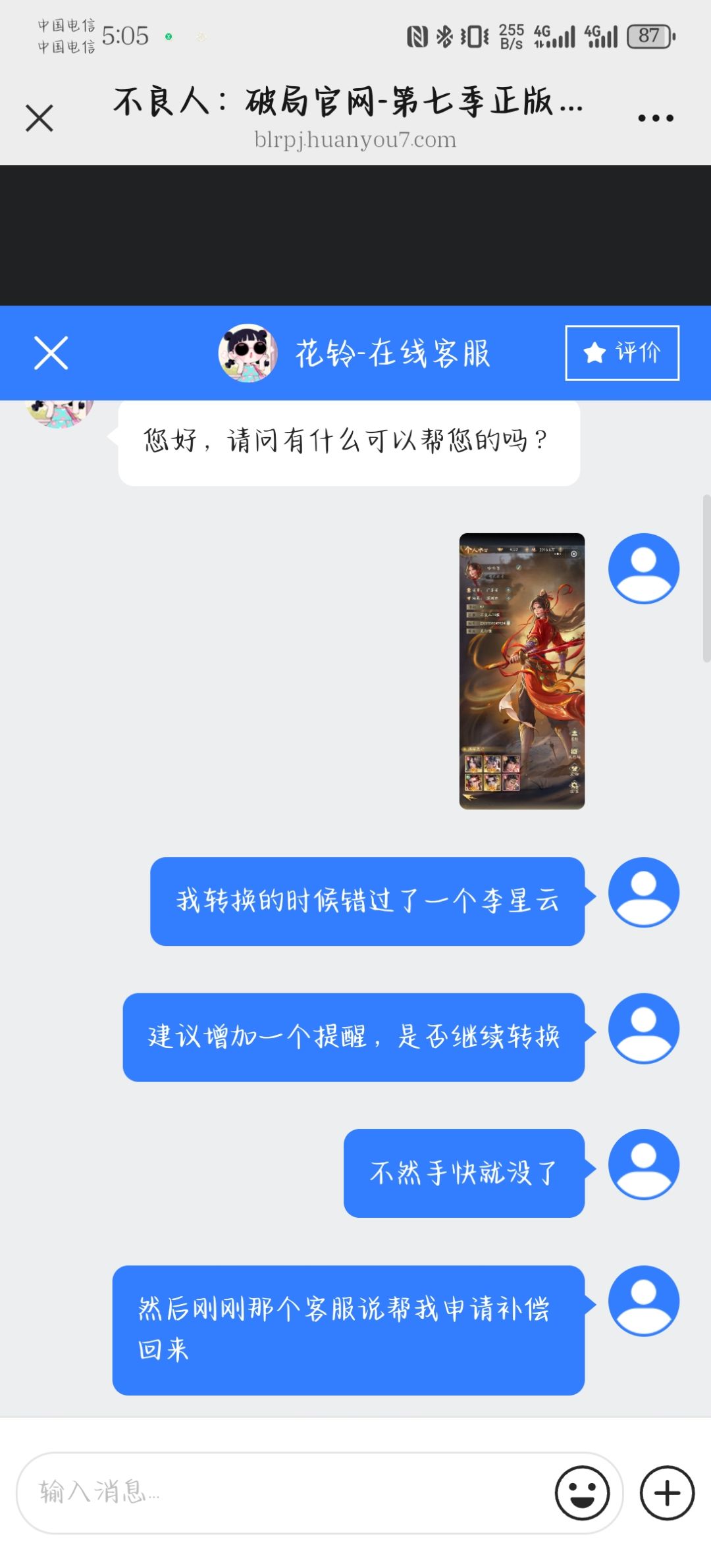 转换手滑错过了李星云 1