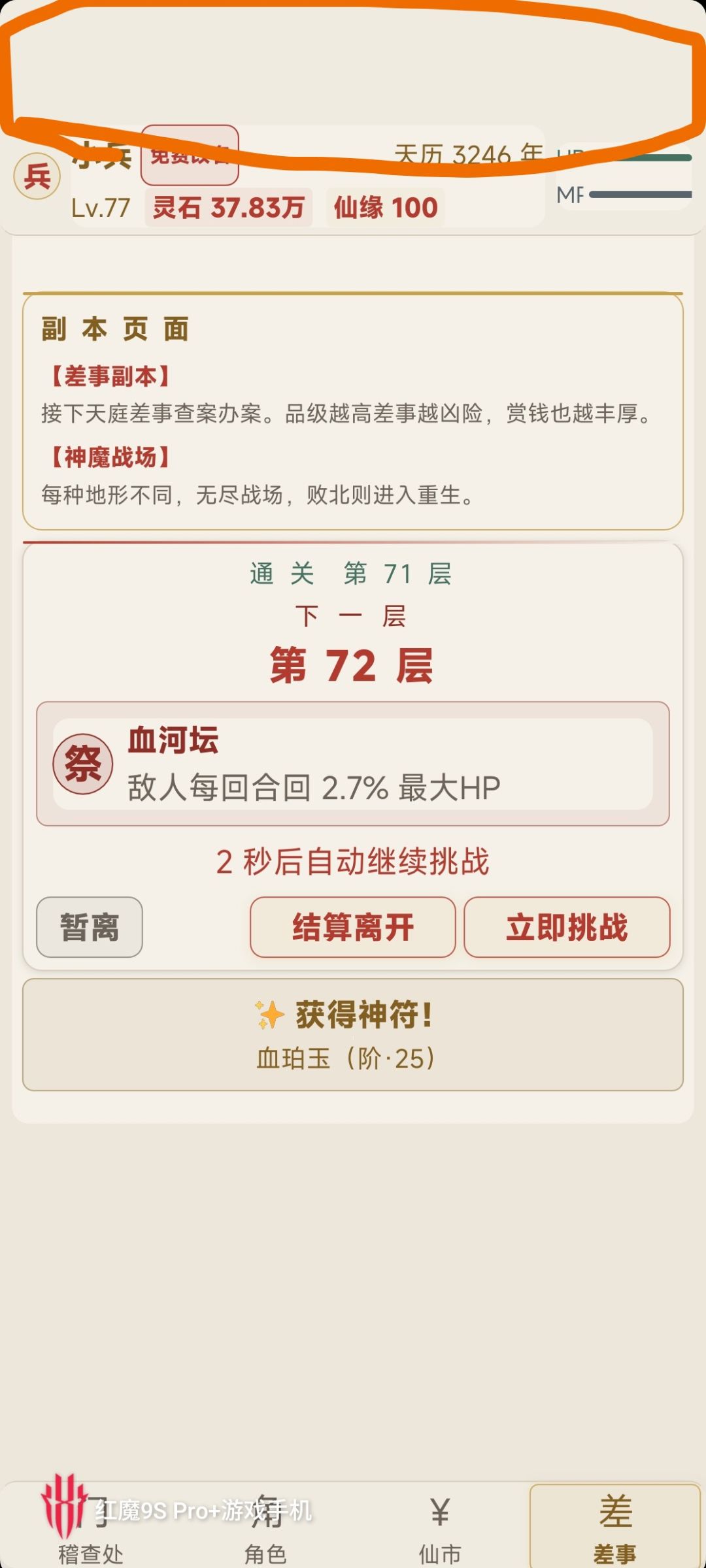 别搞啊,怎么突然加了这块地方 2