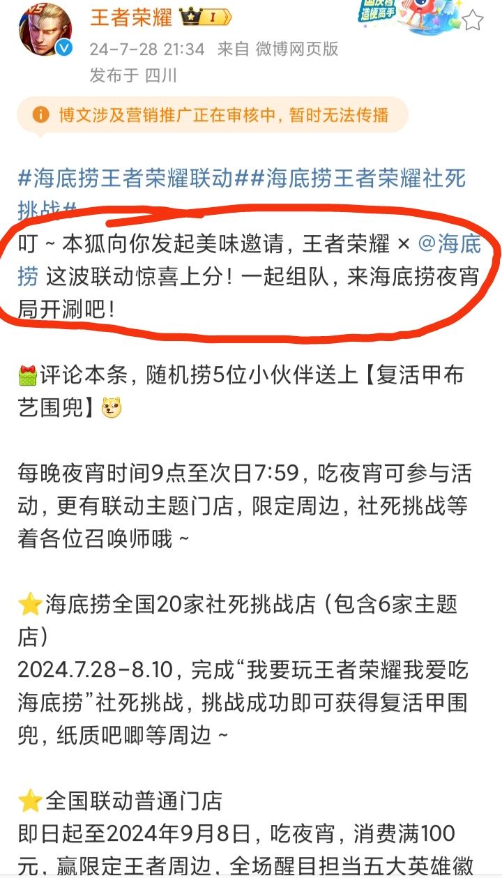 《王者荣耀》x海底捞,社死挑战还得看它😂😂😂 2