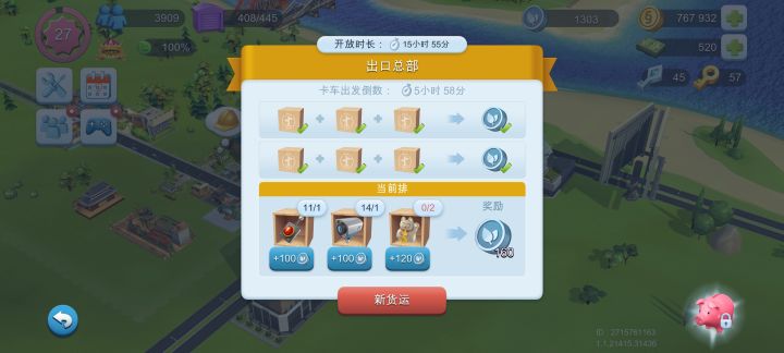 地区运输截图