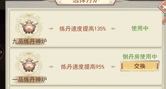 话说能不能练两个九品炼丹神炉截图