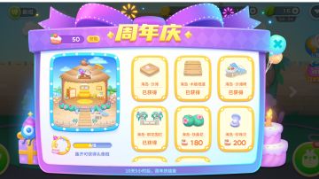 一周年活动刷分