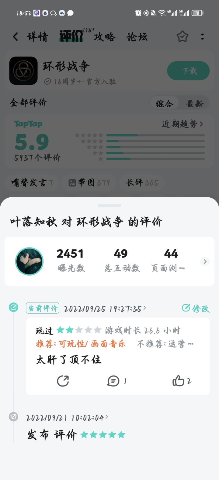 TapTap