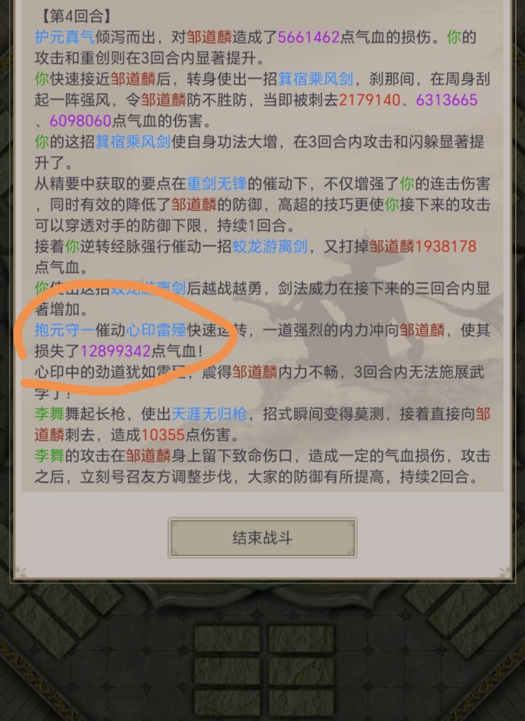 雷極心印 1