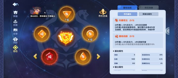 新手斯符石截图