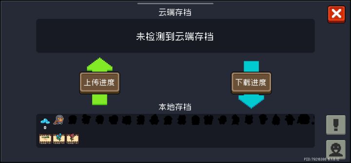 存档没了截图