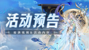 即将上线｜福满琉璃