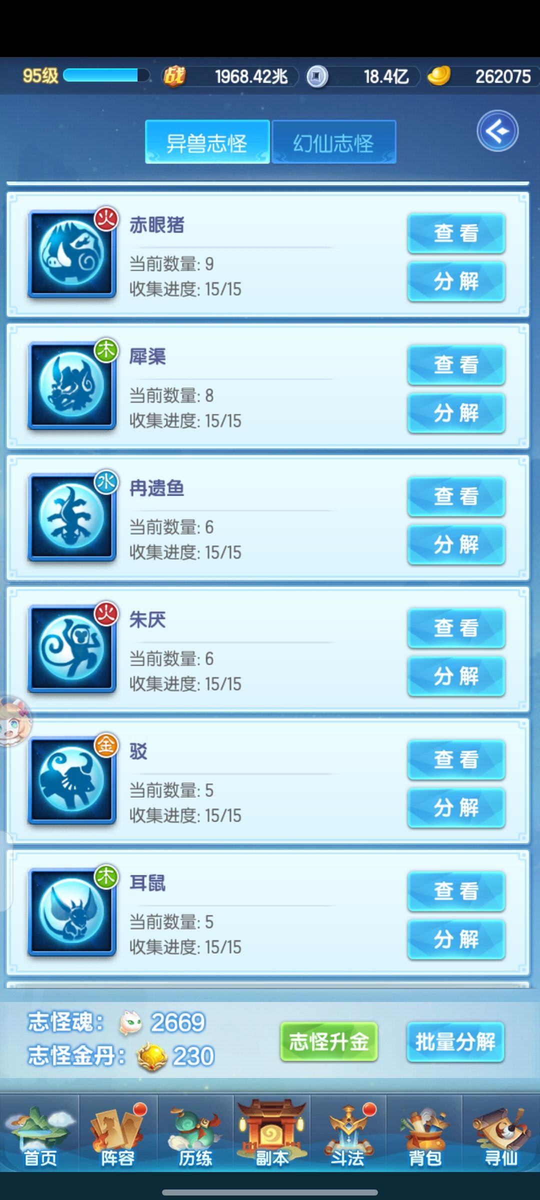 这收集进度满了的是不是可以分解了 1