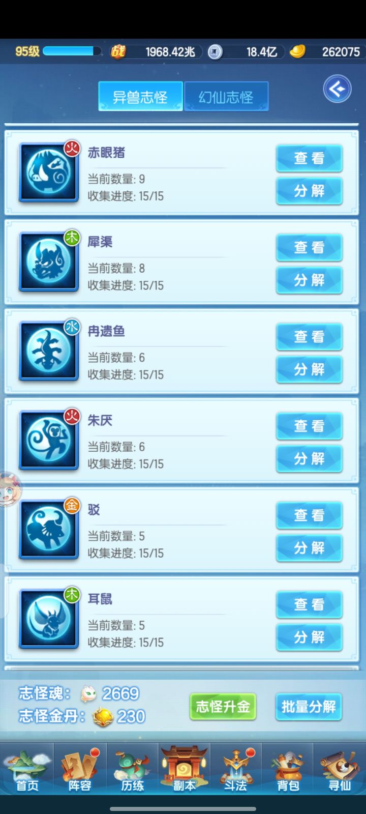 这收集进度满了的是不是可以分解了截图