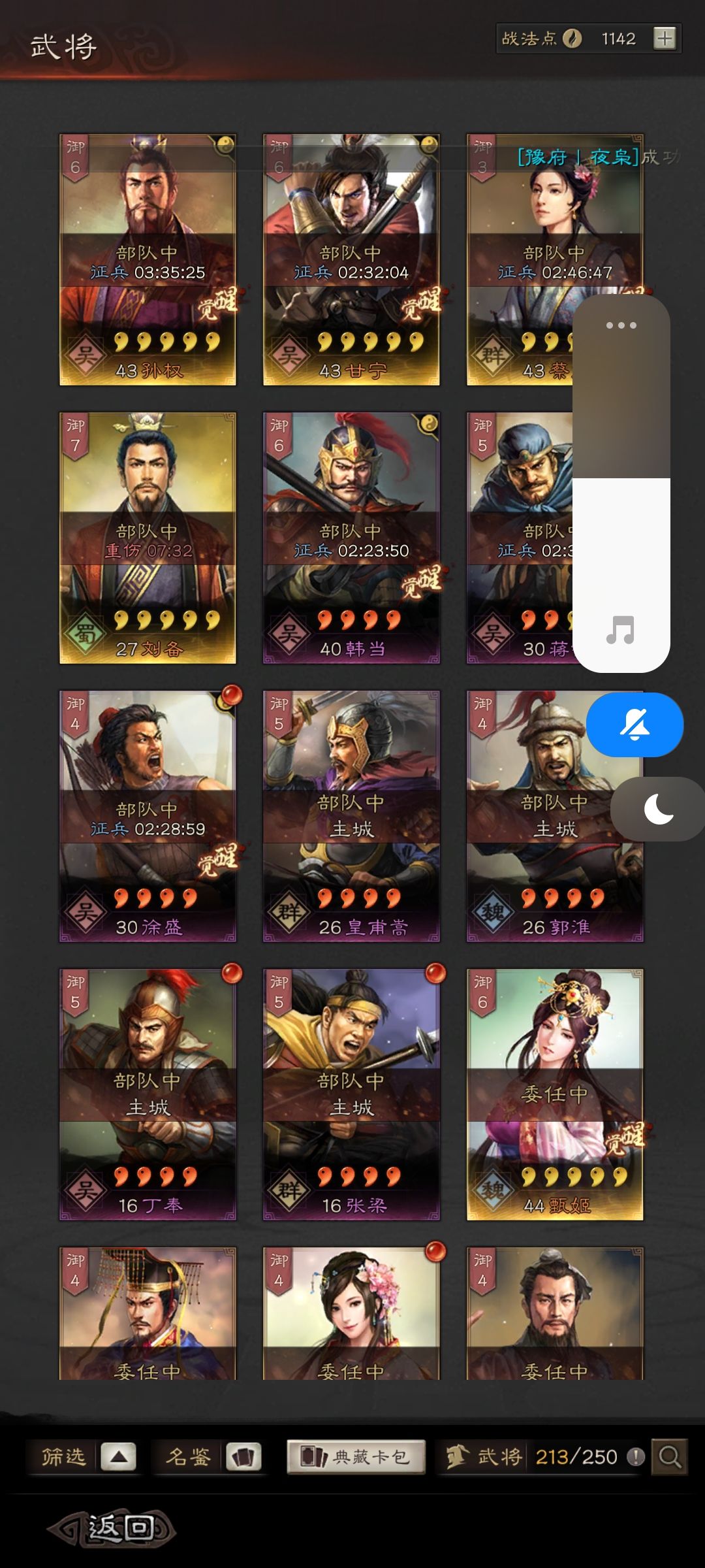 萌新,帮忙看一下配将 4